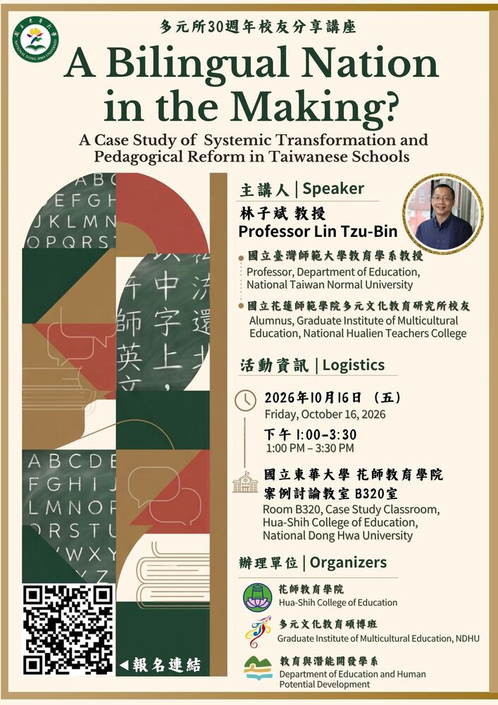 【多元文化教育碩博班30週年】校友分享講座：A Bilingual Nation in the Making? A Case Study of Systemic Transformation and Pedagogical Reform in Taiwanese Schools(另開新視窗/jpg檔)圖片