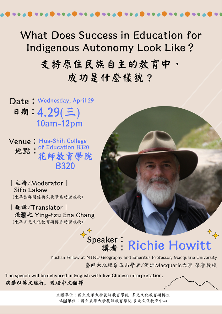 【多元文化教育專題演講】支持原住民族自主的教育中，成功是什麼樣貌？What Does Success in Education for Indigenous Autonomy Look Like?(另開新視窗/png檔)圖片