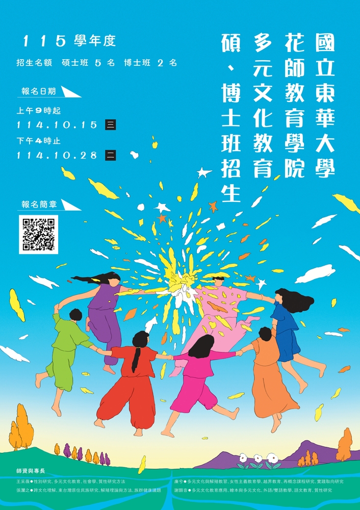 115學年度碩士班、博士班甄試招生 - 簡章公告中(另開新視窗/jpg檔)圖片