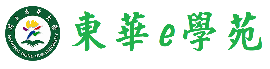 東華e學苑(另開新視窗)